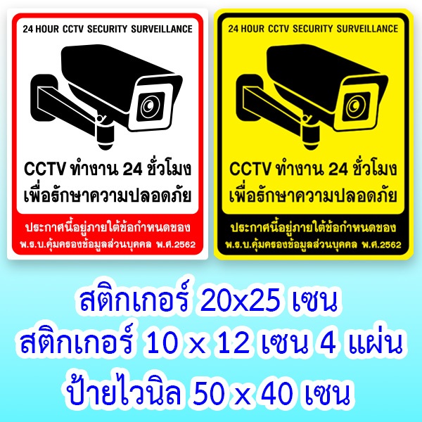 สติ๊กเกอร์กล้องวงจรปิด 20x25 เซน ป้ายไวนิล 50x40 เซน สติกเกอร์กล้องวงจรปิด24ชม สติ๊กเกอร์กล้องวงจรปิดCCTV เตือนมีกล้องวง