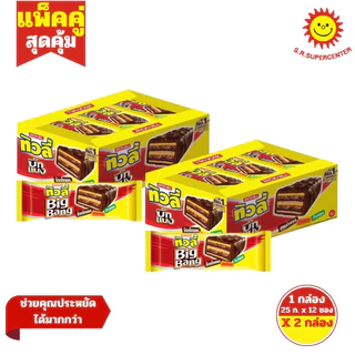 [2 แพ็ค]ทิวลี่ บิ๊กแบง เวเฟอร์สอดไส้ช็อกโกแลต 25 กรัม บรรจุ 12 ชิ้น(2แพ็ค)