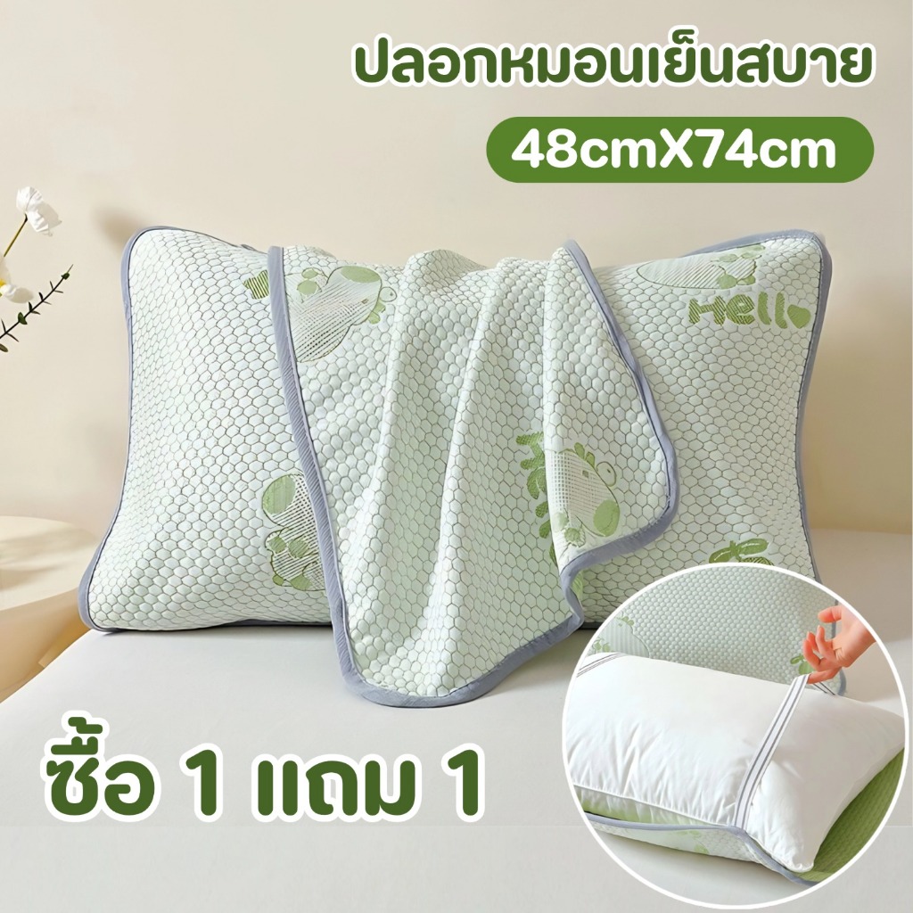 ปลอกหมอน ซื้อ 1 แถม 1 (48×74 cm) ปลอกหมอนฤดูร้อนเย็นเสื่อ กันไรฝุ่น ผ้าเนื้อดีนุ่มลื่น ปลอกหมอนเก็บความเย็น Pillow Case