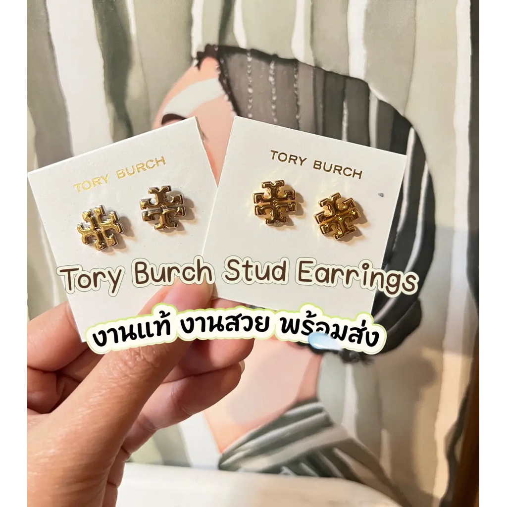ต่างหู“Tory Burch”🔥Hot Set 4 พร้อมส่ง✅ ราคาไม่รวมอุปกรณ์✨💎