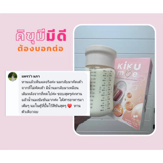 [Exp 06.2028]💗KiKuMe คิขุมี | ตัวช่วยบูสต์นมแม่ อาหารเสริมสำหรับคุณแม่หลังคลอด เพิ่มน้ำนม บำรุงน้ำนม