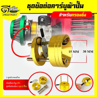 MowerToolsX ท่อกรองอากาศซิ่ง 47 49cc 40-5 LPO2 ขนาดเล็ก หลากสี สำหรับรถจักรยานยนต์ เครื่องตัดหญ้า คุณภาพสูง