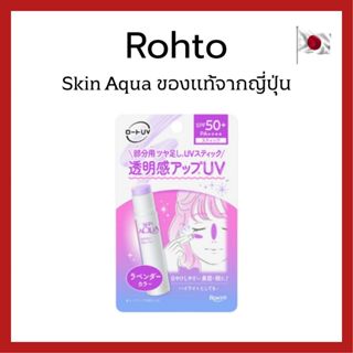 (ของแท้🇯🇵ส่งไวจริง🔥) Rohto Skin Aqua Tone Up UV Stick Lavend…