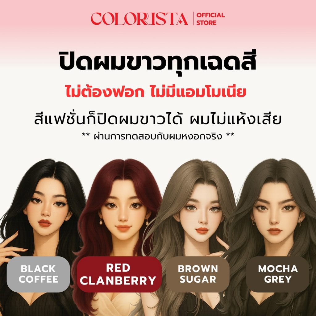 Miracle Gloss Color ครีมย้อมผมสีแฟชั่น ปิดผมขาว COLORISTA เคลือบสีผมให้เงาสวย ไม่มีแอมโมเนีย พร้อมอุปกรณ์ในกล่อง