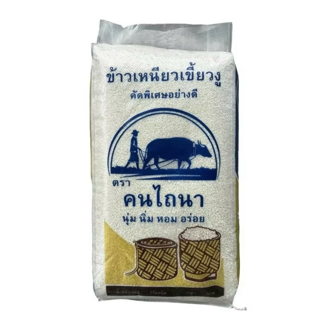 [สุดคุ้ม10Kg] ข้าวเหนียวเขี้ยวงู คัดพิเศษ อย่างดี ตราคนไถนา