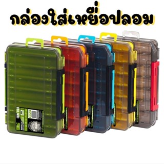 กล่องใส่เหยื่อ กล่องเหยื่อปลอม กล่องตกปลา