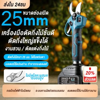 【รับประกัน 1 ปี】กรรไกรตัดกิ่งไฟฟ้า 21V ใบมีดเหล็ก SK5 ไร้แปร…