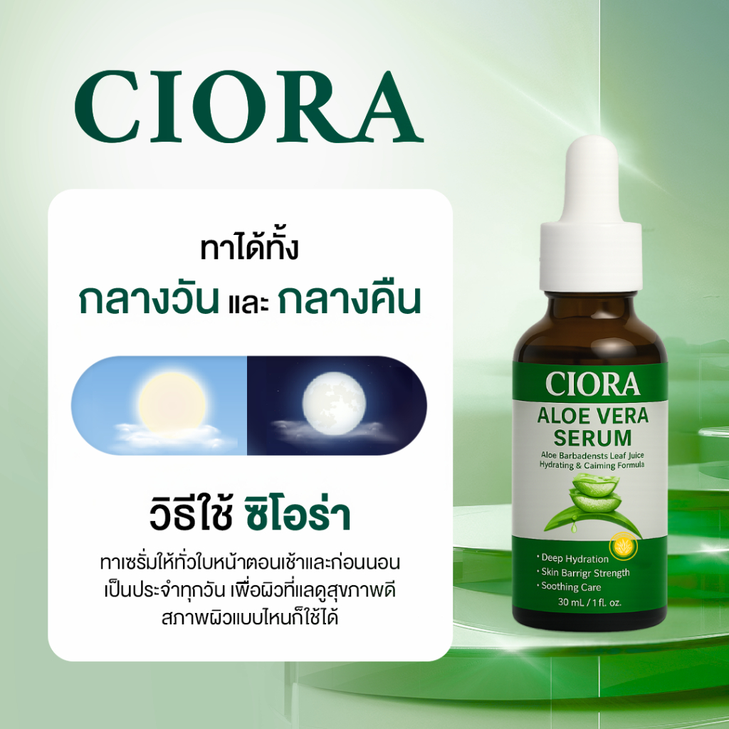 (ใหม่) ซิโอร่า อโลเวร่า เซรั่ม 10 ขวด – Ciora Aloe Vera Serum – ส่งตรงจากโรงงาน ราคา ถูกที่สุด ดีลบีเคเค แกลเลอรีภาพที่ 8