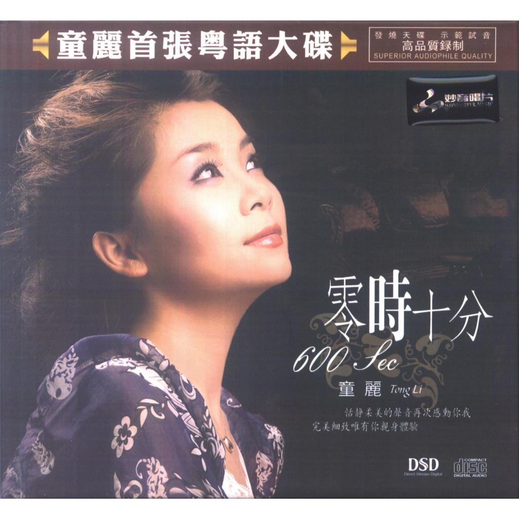 CD Audio เพลงจีน Tong Li - Collection 2007 (แผ่น Remake + screen ทำจากไฟล์ FLAC)