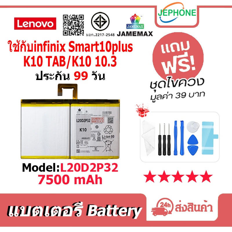แบตเตอรี่ Battery ใช้กับ Lenovo Tab P11 / TB-J606F / K10 TAB / K10 10.3 model L20D2P32 คุณภาพสูง แบต
