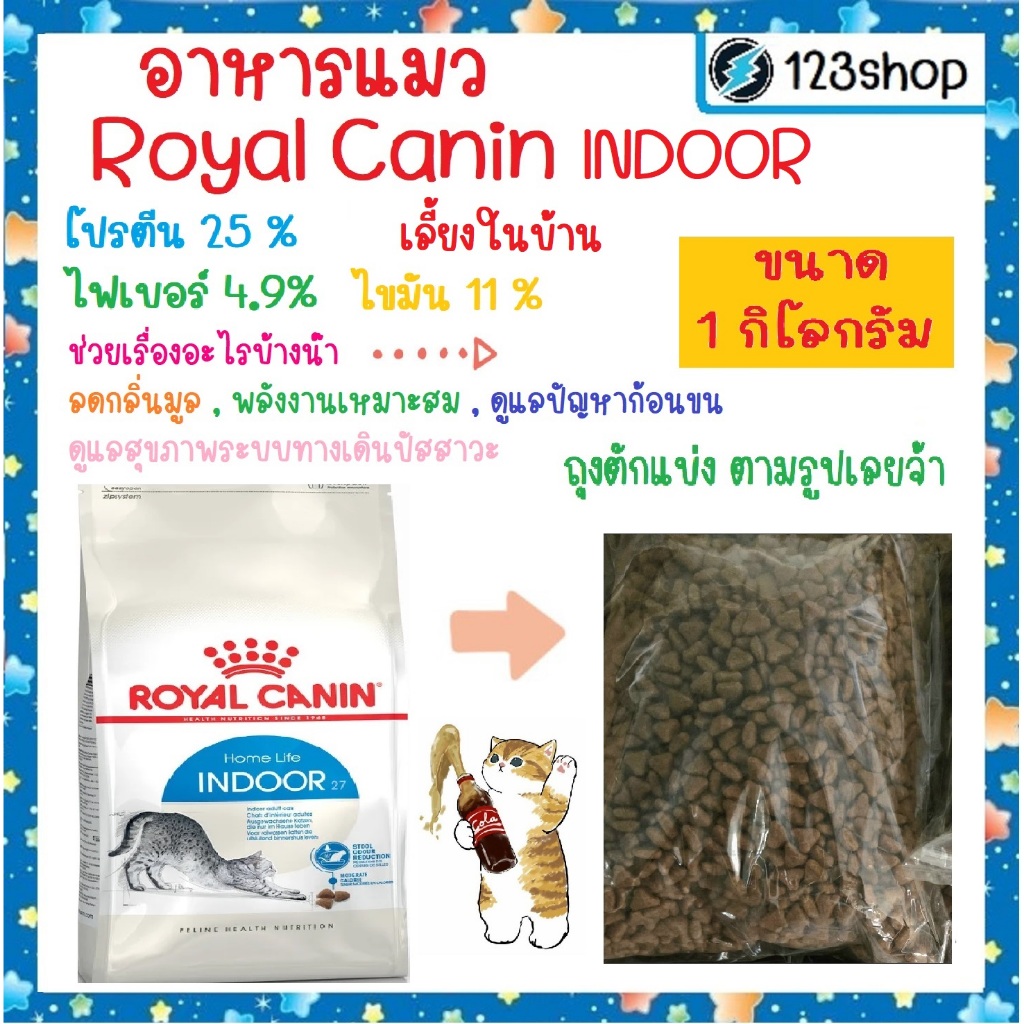 ใน livecode 30-40% Indoor [แบ่งขาย1โล] Royal Canin รอยัลคานิน โรยัลคานิน อาหารแมวโต สูตรเลี้ยงในบ้าน ชนิดเม็ด (INDOOR)