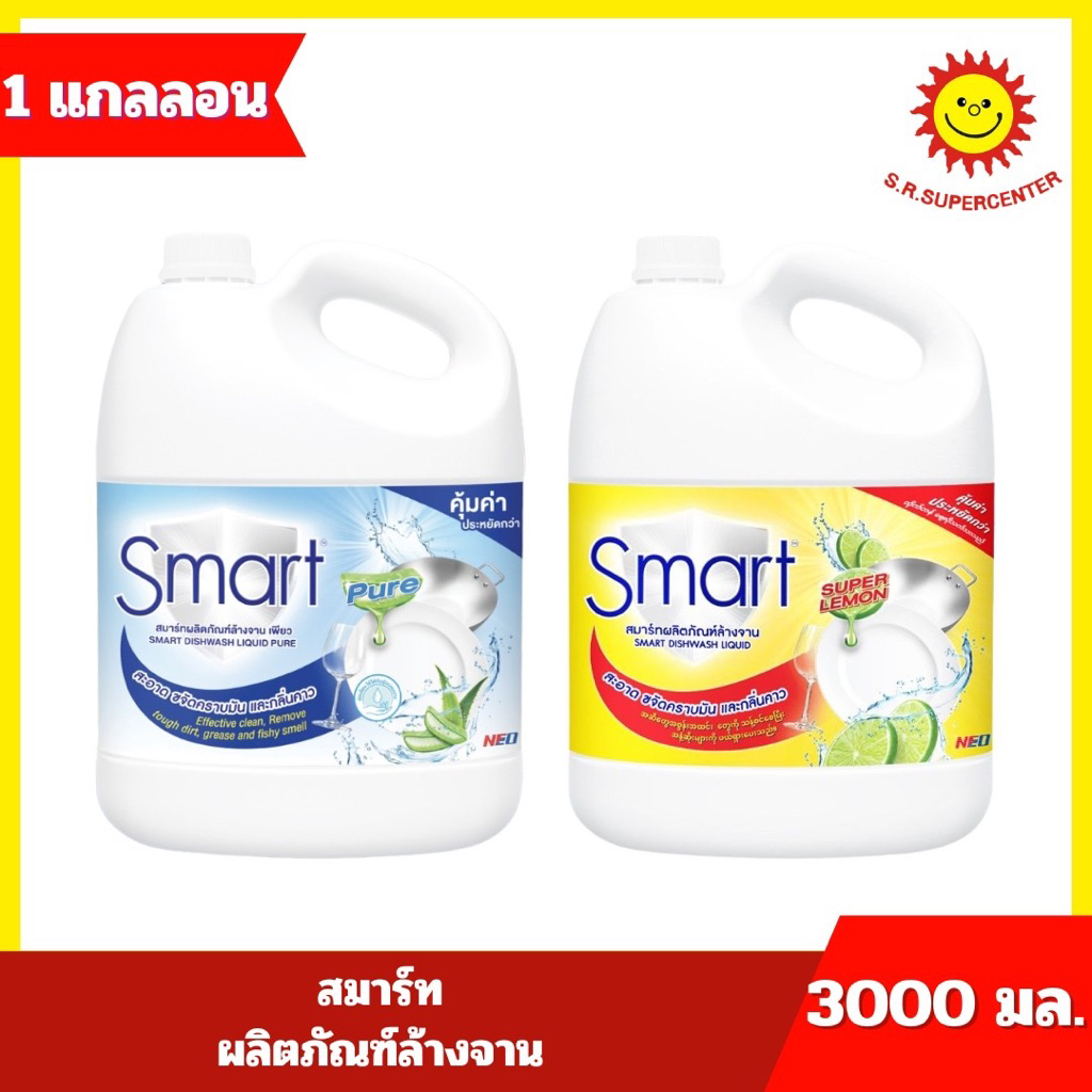 [ 1 แกลลอน ] Smart สมาร์ท ผลิตภัณฑ์ล้างจาน ขนาด 3000 มล. 2 สูตร