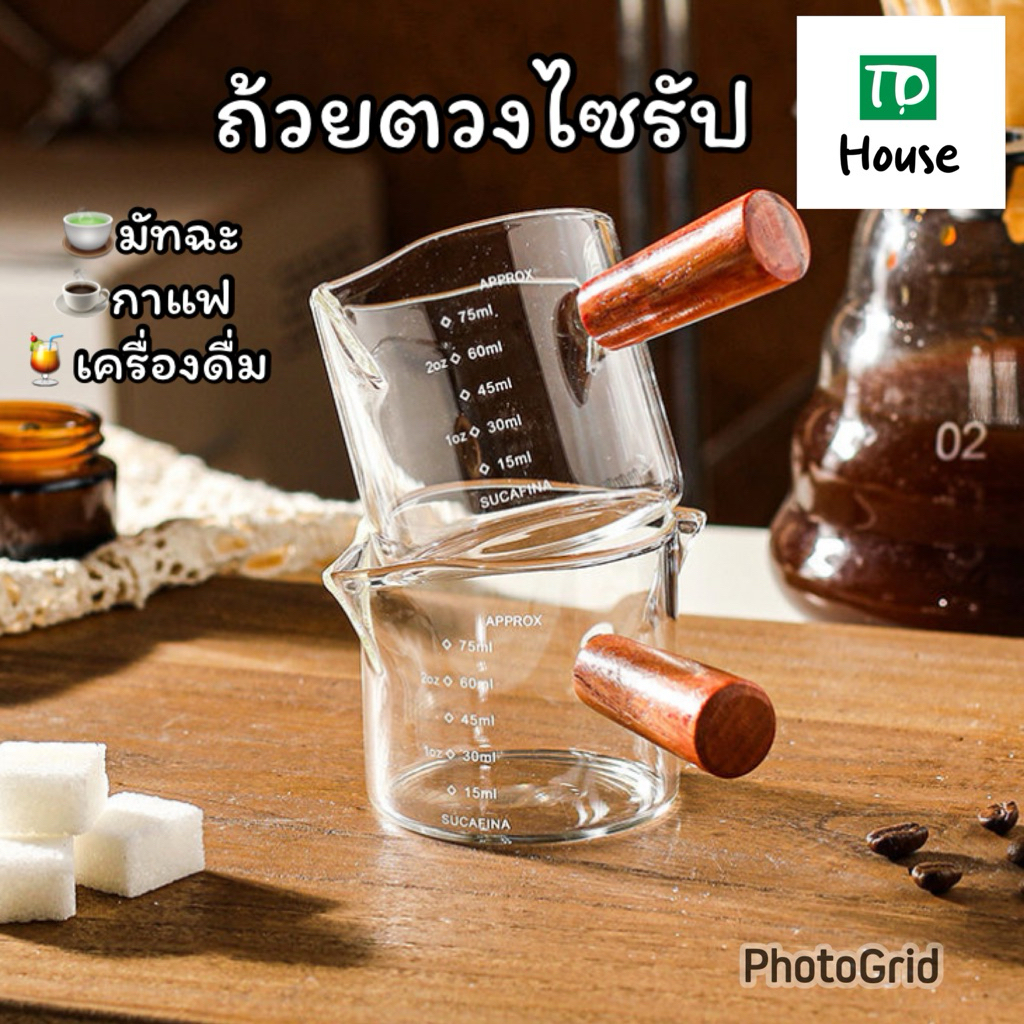 🫗ถ้วยตวงไซรัป / กาแฟ / มัทฉะ ใหม่ 🎉/ เครื่องดื่มของเหลวทุกชนิด 🍶 ทนความร้อนสูง ปริมาณ 75 ml