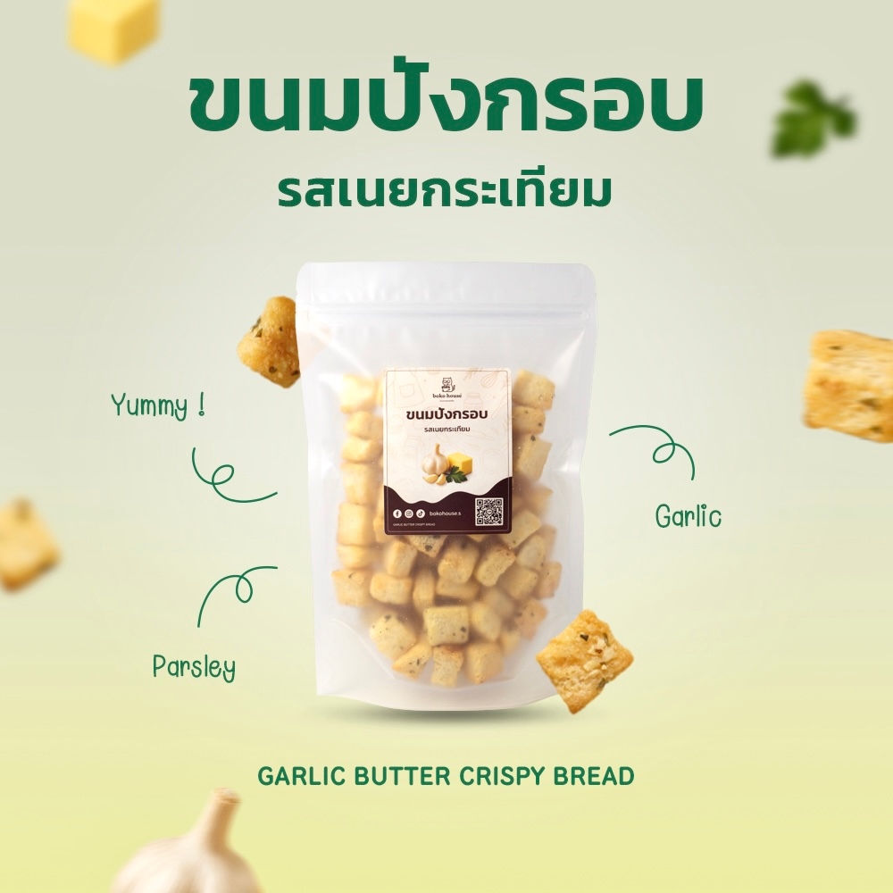 ปังป๊อบ ขนมปังกรอบ รสเนยกระเทียม อร่อย กรุบกรอบ อบสดใหม่ทุกออเดอร์ ขนาด 100 กรัม