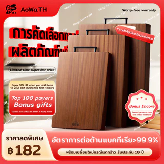 เขียงไม้แท้ ไม้อีบอนี่ สองด้าน ตั้งได้ ป้องกันแบคทีเรีย กันเชื้อรา ทนทาน Kitchen Cutting Board