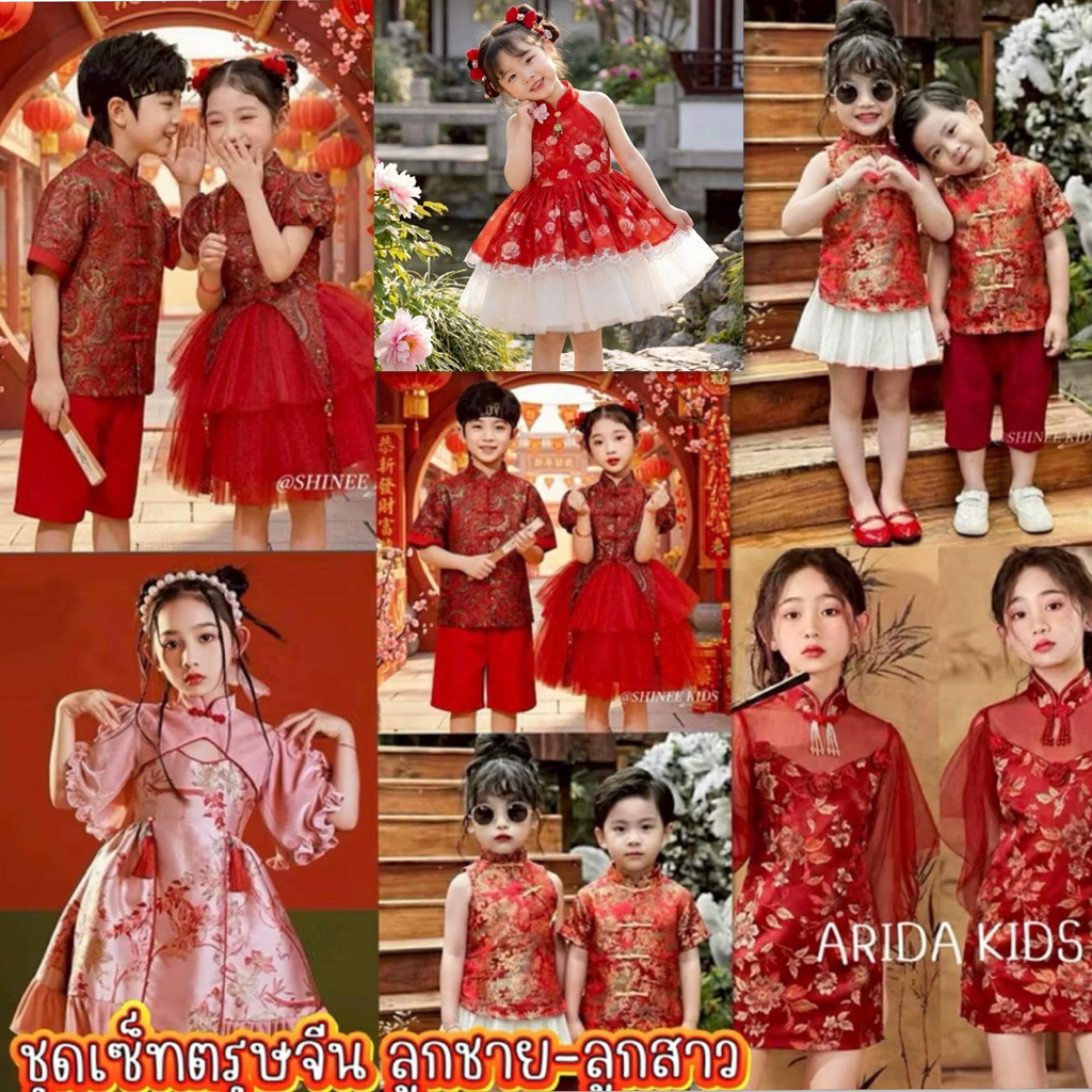 (My/Sj) ชุดเซทตรุษจีน ลูกสาว-ลูกชาย  ใส่รับอั่งเปา งานสวย
