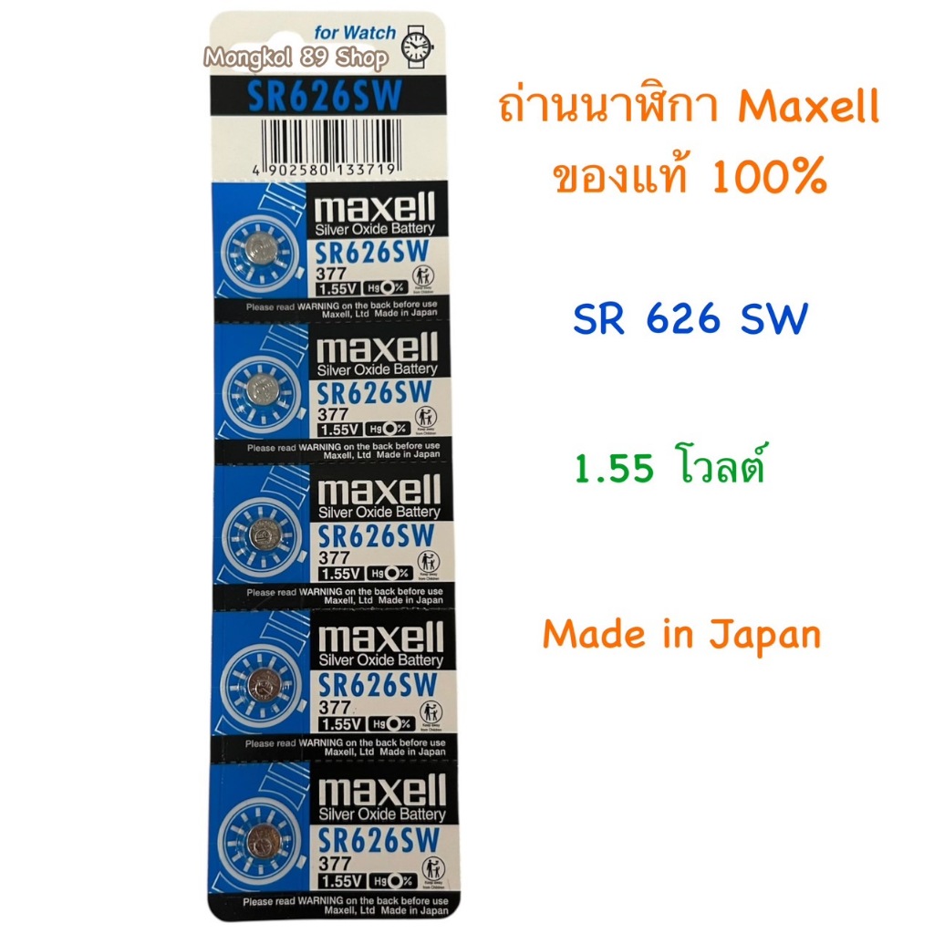 ถ่าน sr626 sw แท้ ถ่านนาฬิกา sr626sw ถ่านกระดุม sr626sw maxell sr626sw ถ่านนาฬิกาข้อมือ sr626sw ถ่าน