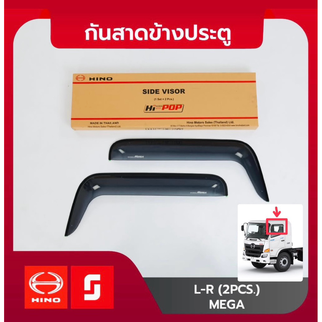 กันสาดข้างประตู1คู่ พร้อมกาว2หน้า3M Hino Mega ฮีโน่เมก้า  FG8J,FL8J,FM1A,FM2P ของแท้100%