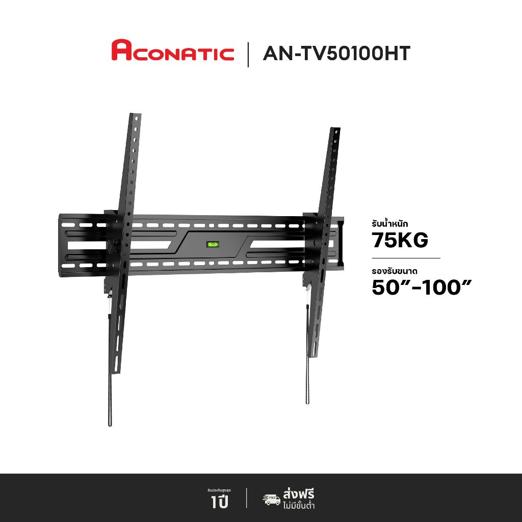 ACONATIC ขาแขวนทีวี รุ่น AN-TV50100HT รองรับทีวีขนาด 50 นิ้ว - 100 นิ้ว รับน้ำหนักได้ 75 Kg. (รับประ