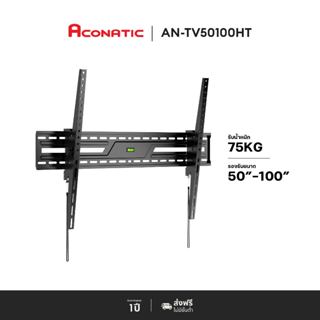 ACONATIC ขาแขวนทีวี รุ่น AN-TV50100HT รองรับทีวีขนาด 50 นิ้ว…