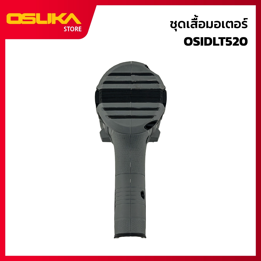 OSUKA   ชุดเสื้อมอเตอร์ บล็อกกระแทก สำหรับเครื่องบล็อกกระแทกไร้สาย  (OSIDLT520-P034) - รูปที่ 2