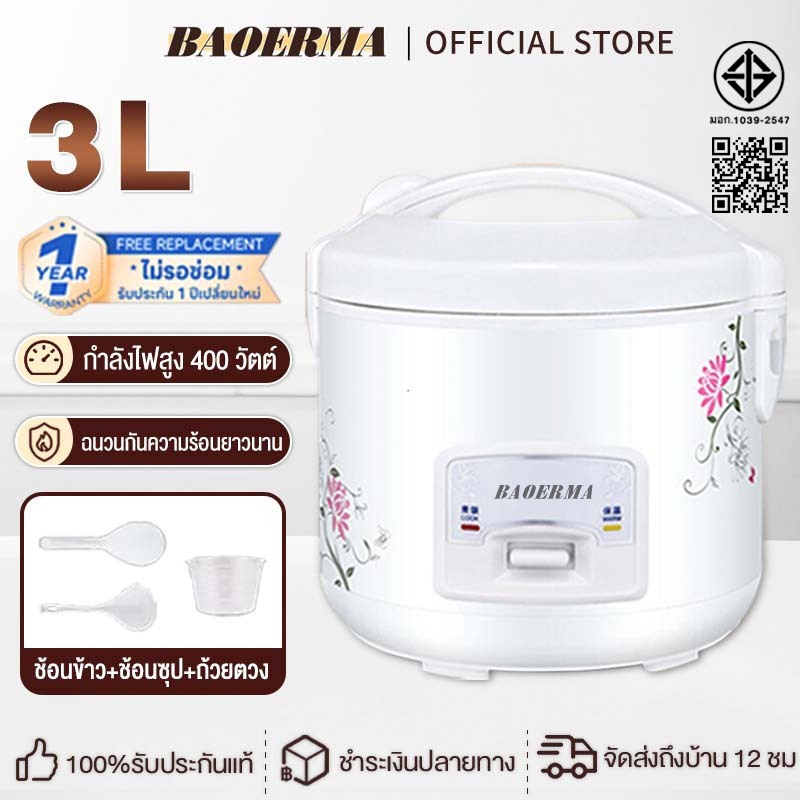 【การรับประกัน 1 ปี】BAOERMA หม้อหุงข้าว 1L หม้อข้าวไฟฟ้า พร้อมซึ้งนึ่ง 2 ลิตร หม้อปรุงอาหาร 1.5ลิตร