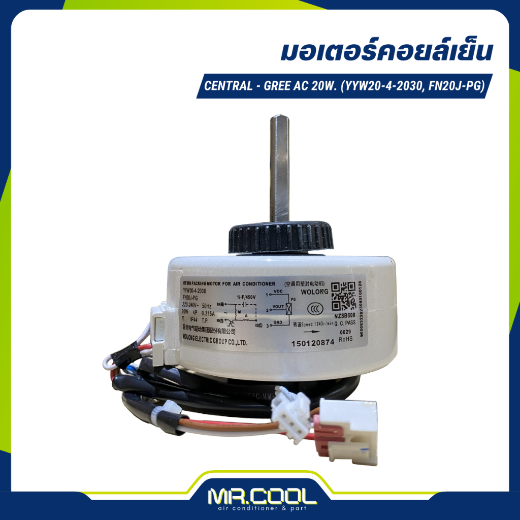มอเตอร์แอร์ CENTRAL - GREE AC 20W. (YYW20-4-2030, FN20J-PG)