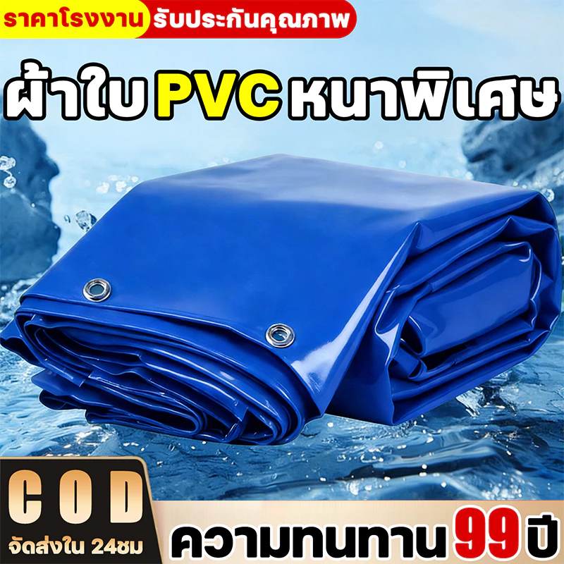 ผืนเดียวถึงวันสิ้นโลก หนา10เท่า ผ้าใบกันแดดฝน ผ้าใบ กันฝน/กันแดด/ทนต่อการกัดกร่อน ผ้าใบกันน้ำ ผ้าใบกันฝน ผ้ายางกันแดดฝน