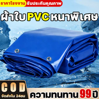 ผืนเดียวถึงวันสิ้นโลก หนา10เท่า ผ้าใบกันแดดฝน ผ้าใบ กันฝน/กันแดด/ทนต่อการกัดกร่อน ผ้าใบกันน้ำ ผ้าใบกันฝน ผ้ายางกันแดดฝน