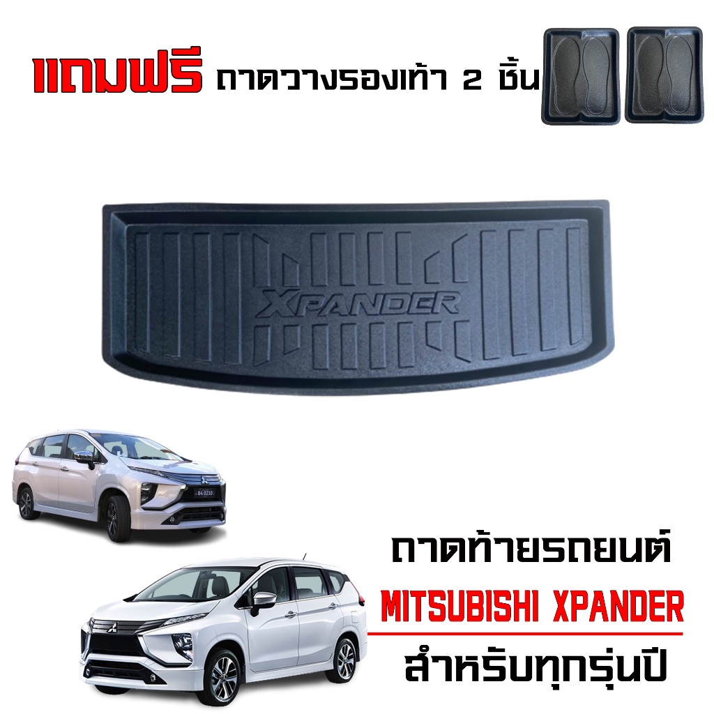 ถาดท้ายรถ Mitsubishi Xpander ทุกรุ่นปี (แถมถาด) #งานเกรดส่งศูนย์บริการ ถาดรองสัมภาระท้ายรถ รองท้ายรถ
