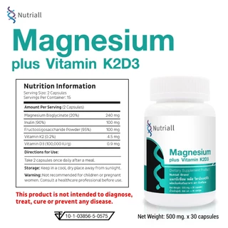 [แพ็ค 3 ขวด] แมกนีเซียม พลัส วิตามินเค2ดี3 นิวทริออล Magnesium plus Vitamin K2D3 Nutriall แมกนีเซียมพลัส เค2ดี3 D3K2
