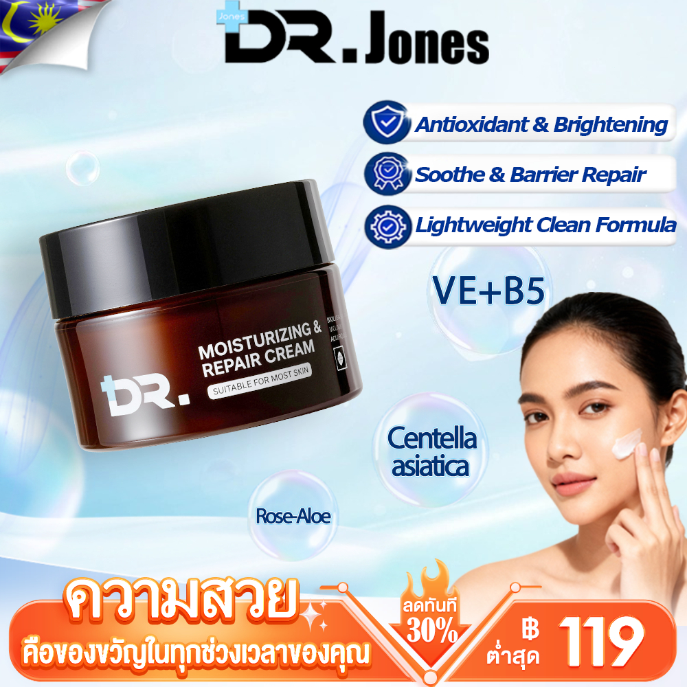 DRJones ครีมบำรุง ครีมเติมความชุ่มชื้น Moisturizing Repair Cream