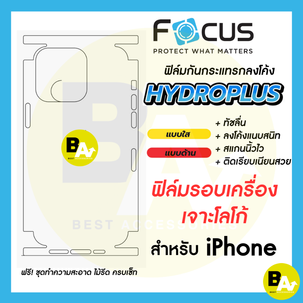 Focus ฟิล์มไฮโดรเจล Hydroplus สำหรับ Iphone ฟิล์มหลังรอบเครื่อง เว้นโลโก้ ไอโฟน โฟกัส ทุกรุ่น
