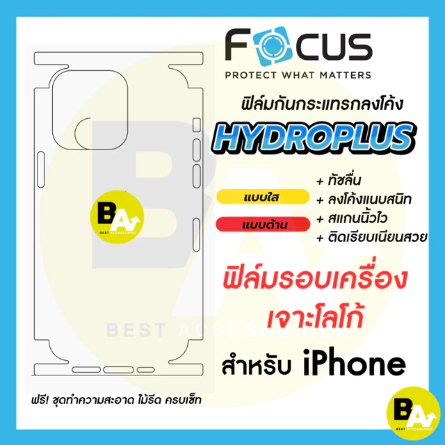 Focus ฟิล์มไฮโดรเจล Hydroplus สำหรับ Iphone ฟิล์มหลังรอบเครื่อง เว้นโลโก้ ไอโฟน โฟกัส ทุกรุ่น