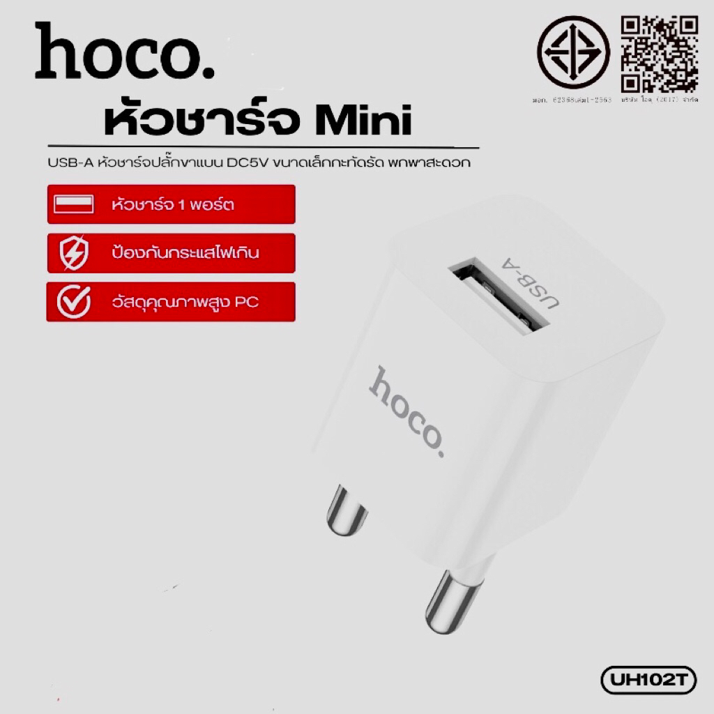 หัวชาร์จ Hoco ของแท้ 100% 1 USB 1แอมป์ หัวเหลี่ยม สำหรับ หัวไอโฟน / แอนดรอยด์ / อุปกรณ์ไฟฟ้าขนาดเล็กทั่วไป/กล้องวงจรปิด