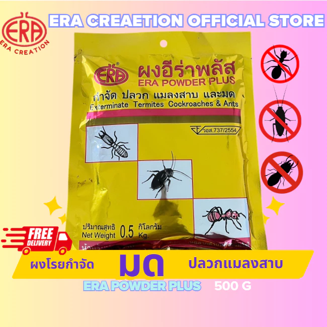 ผงอีร่าพลัส (Era Plus Power)กำจัดปลวก มด แมลงสาบ กิ้งกือ ตะขาบ เห็บหมัด ไร แมลงคลานทุกชนิด 500 กรัม
