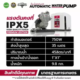 ปั้มน้ำออโต้ ควายไทยปั้มน้ำรุ่นใหม่ โมเดลล่าสุด รุ่นแรงขึ้น ประหยัดขึ้น ปั๊มน้ำอัตโนมัติ ปั๊มเปื่อย