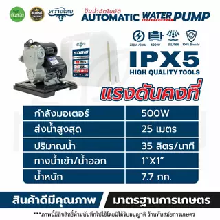 ปั้มน้ำออโต้ ควายไทยปั้มน้ำรุ่นใหม่ โมเดลล่าสุด รุ่นแรงขึ้น ประหยัดขึ้น ปั๊มน้ำอัตโนมัติ ปั๊มเปื่อย