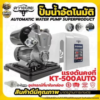 ปั้มน้ำ ปั้มน้ำอัตโนมัติ ปั๊มน้ำ 300วัตต์-750วัตต์ ขนาด1นิ้ว รุ่นควายไทย สินค้าคุณภาพดี