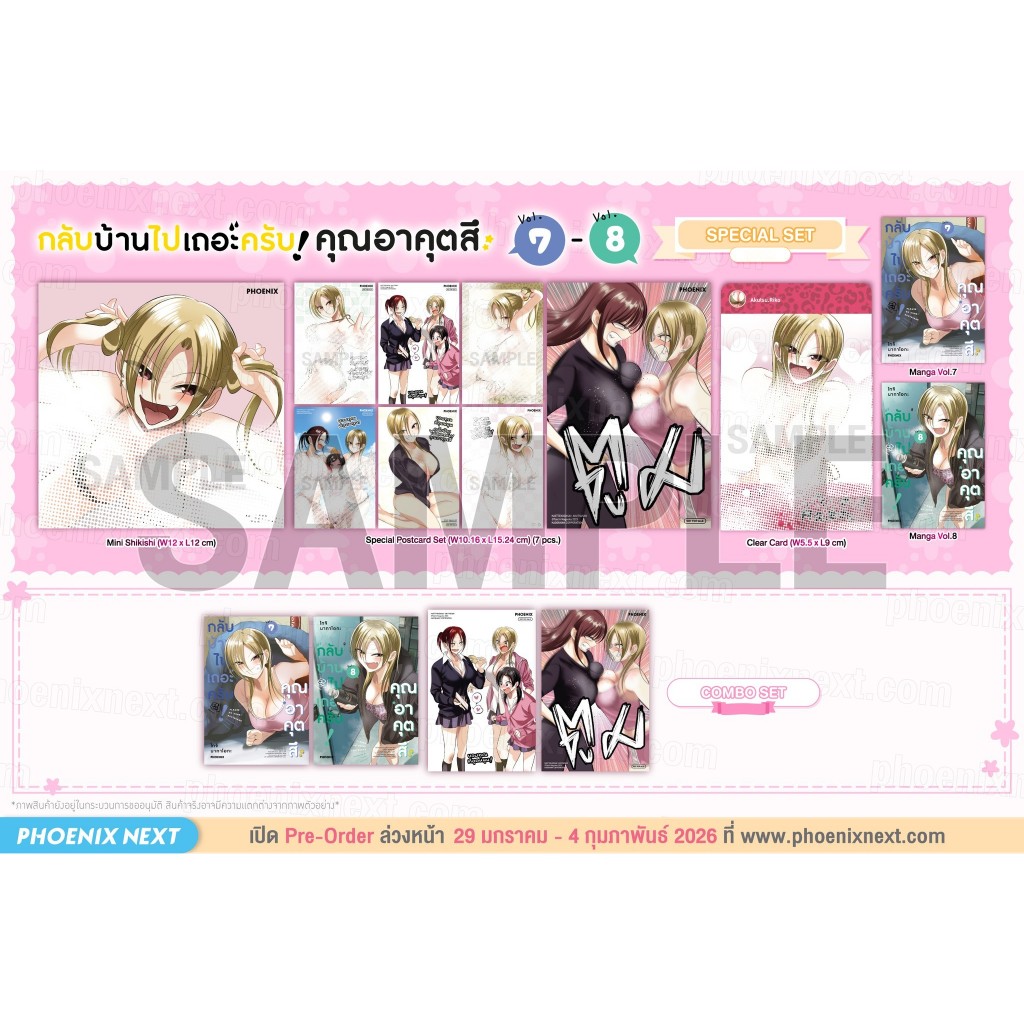 (พรีออเดอร์) มังงะ “กลับบ้านไปเถอะครับ! คุณอาคุตสึ” (Kaette Kudasai! Akutsu-san)