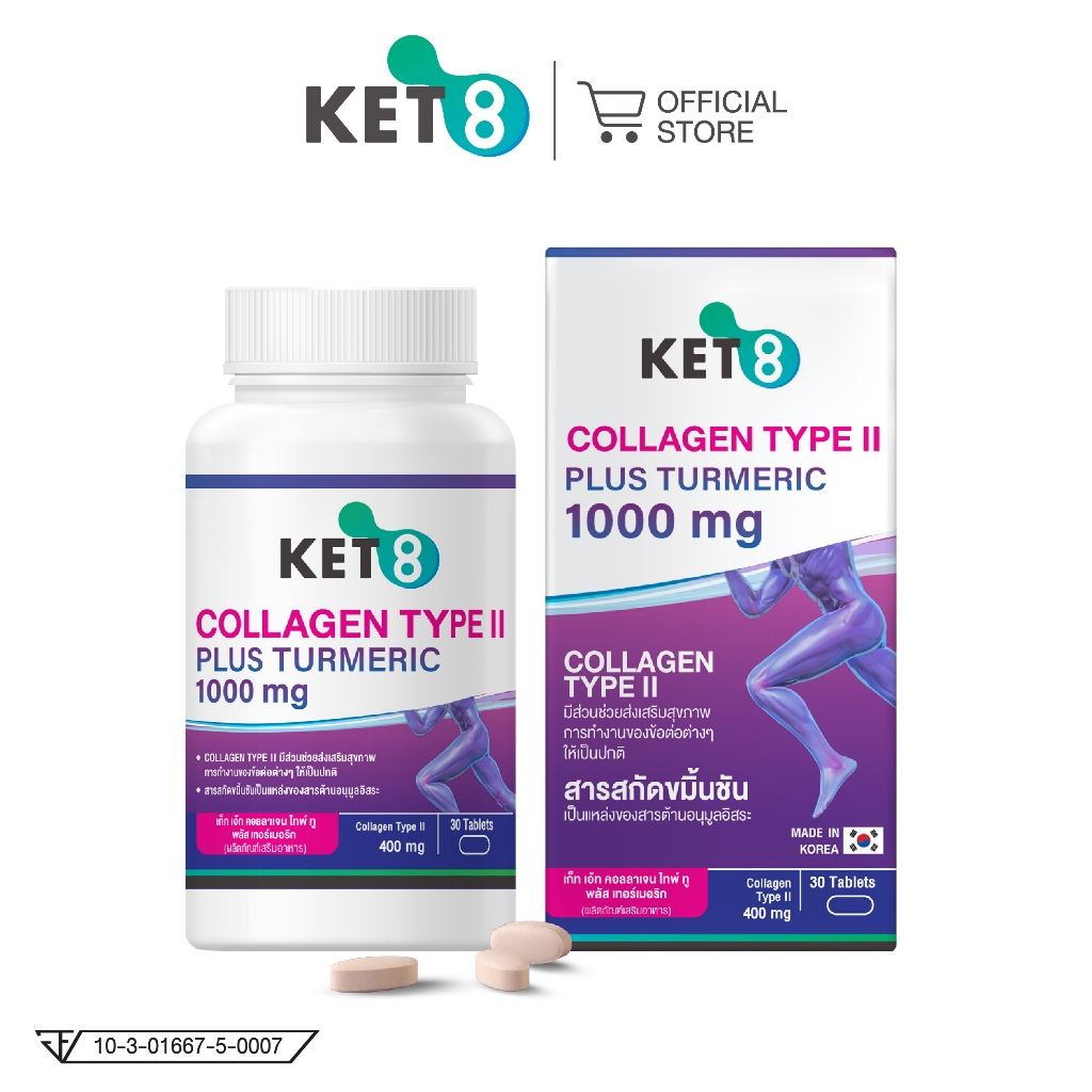 [ใหม่] KET8 Collagen Type II Plus Turmeric เก้ท เอ้ท คอลลาเจน ไทพ์ ทู พลัส เทอร์เมอริก 1000 mg
