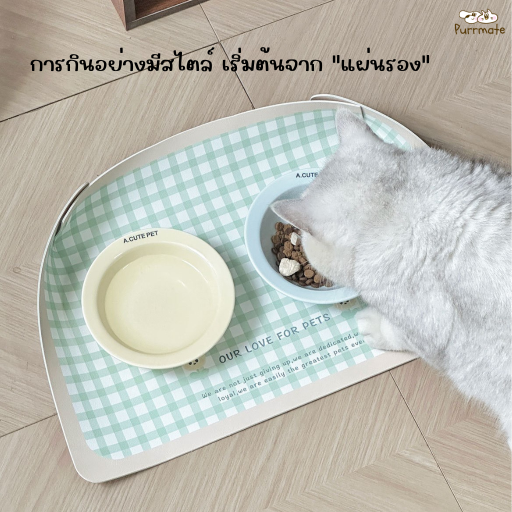 แผ่นรองชามอาหารสัตว์เลี้ยง กันหก กันลื่น ล้างน้ำได้ ลายตารางน่ารัก วางได้ 2 ชาม หนัง PU ขอบโค้ง Nordic Style รูปที่ 3