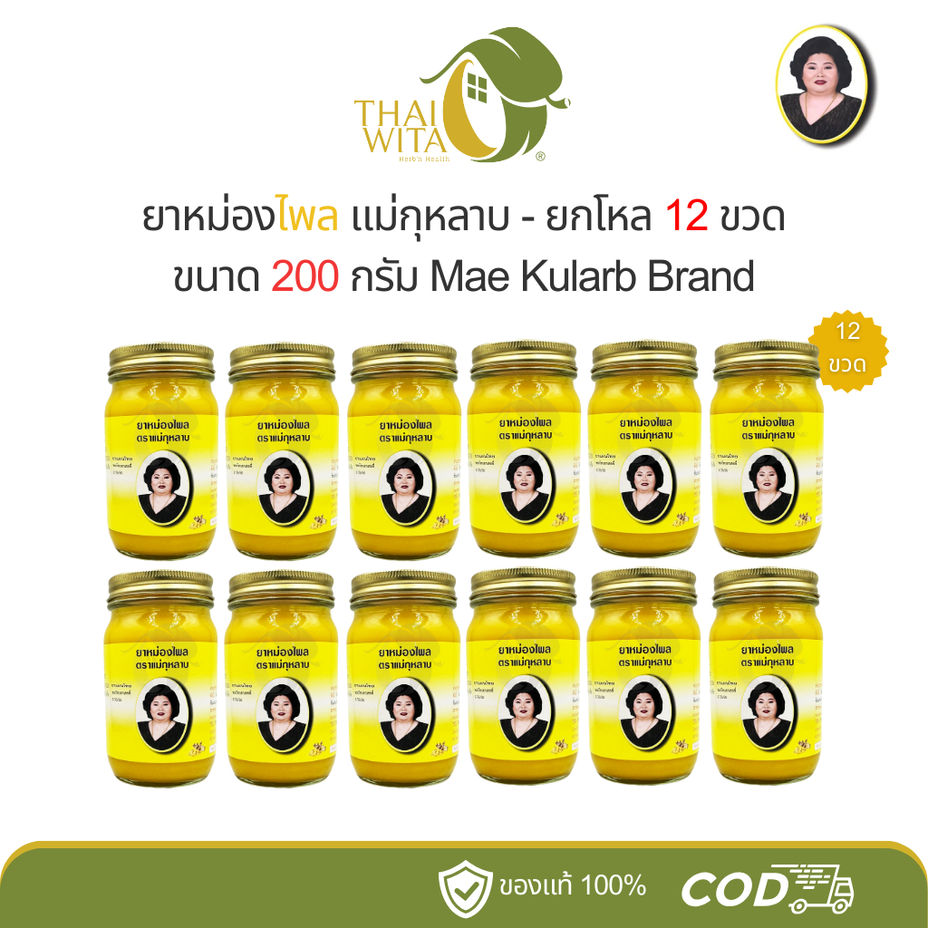 (ยกโหล) ยาหม่องไพลแม่กุหลาบ ห้าม้าเภสัช ขนาด 200 กรัม - (12 ขวด)