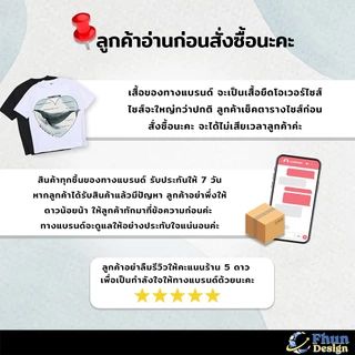 FhunDesign เสื้อยืดโอเวอร์ไซส์ คอลเลกชั่น Send out the sound (ลิขสิทธิ์แท้100%)