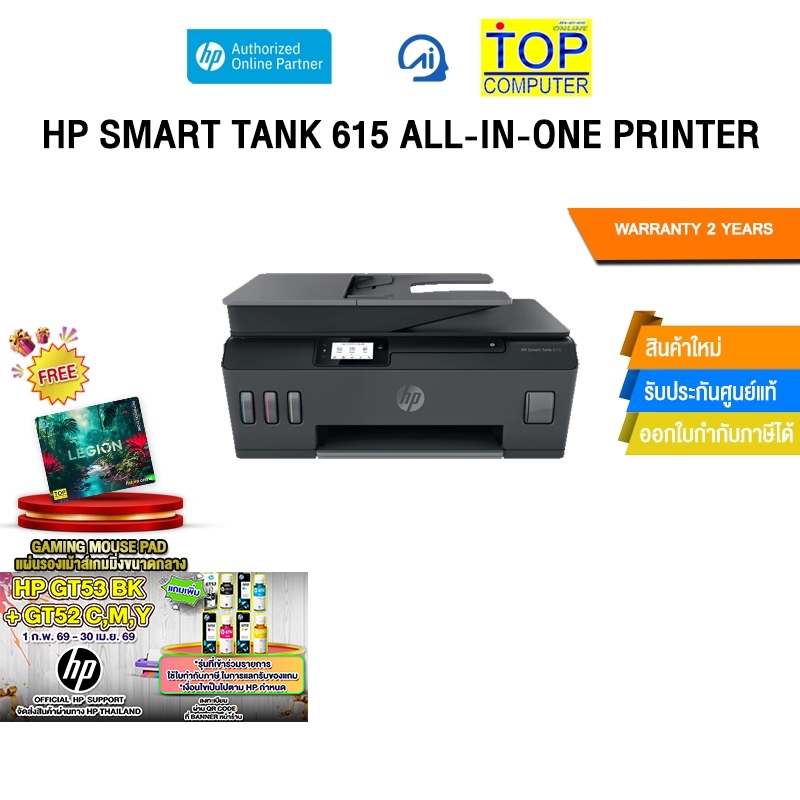 HP SMART TANK 615 ALL-IN-ONE PRINTER/ประกัน 2 Y