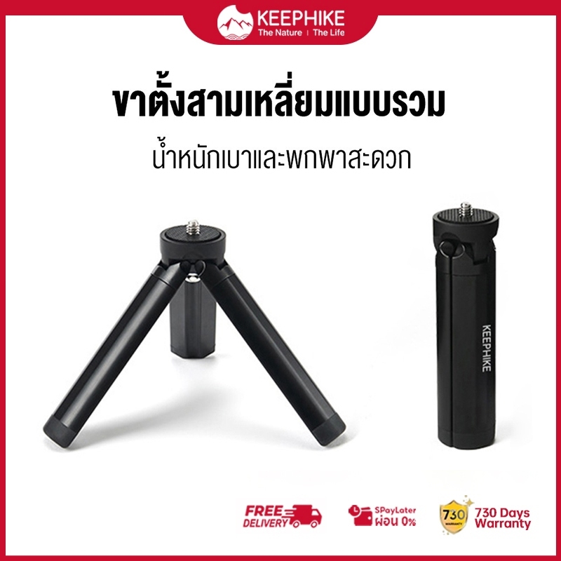 KEEPHIKE ไฟแคมป์ปิ้งกลางแจ้ง ขาตั้งกล้องมัลติฟังก์ชั่น ขาตั้งเซลฟี่อเนกประสงค์ ทำจากโลหะผสม