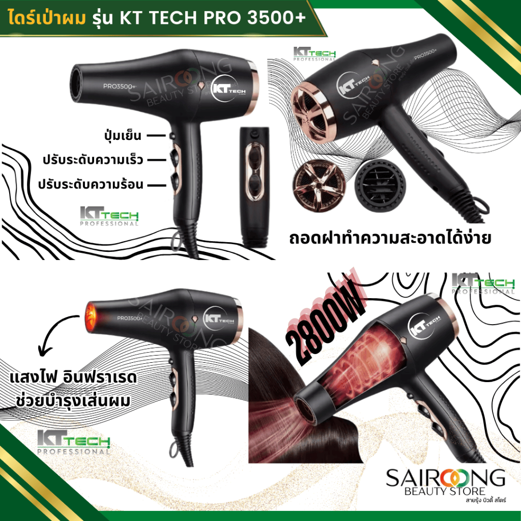 [ส่งด่วน มีมอก.] ไดร์เป่าผม KT TECH รุ่น PRO3500+ 2800w มีแสงไฟอินฟราเรด ลมแรง ไม่ทำร้ายเส้นผม - รูปที่ 2