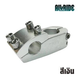 ALLRIDE STEM สเต็มจักรยาน BMX / MTB / FIXGEAR ยาว 45 มม จับแฮนด์ 22.2 มม. คอแฮนด์
