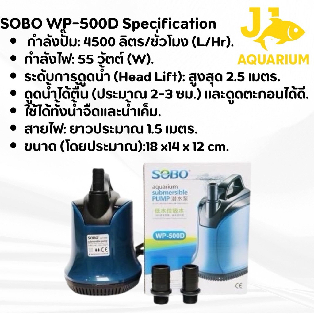 SOBO ปั๊มน้ำ WP-500D