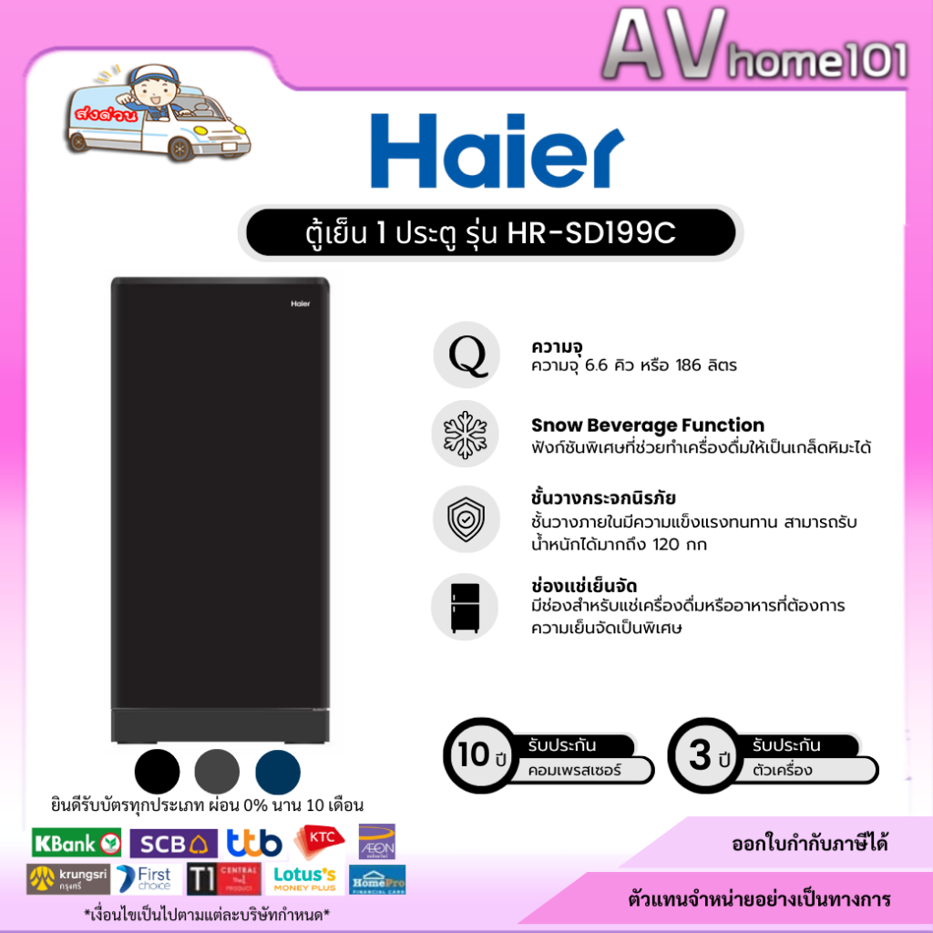 ตู้เย็น 1 ประตู  Haier รุ่น HR-SD199C 6.6Q